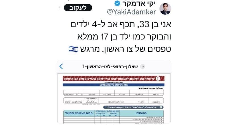 ״אני בן 33 עם שלושה ילדים כשהרביעי בדרך ואתמול הלכתי לצו ראשון״