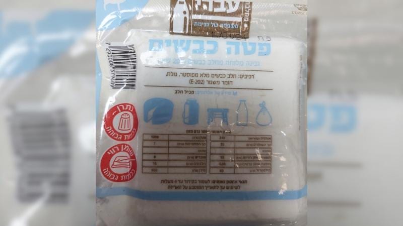 בעקבות הימצאות חיידקים: ריקול על גבינת פטה כבשים של 'עברי'