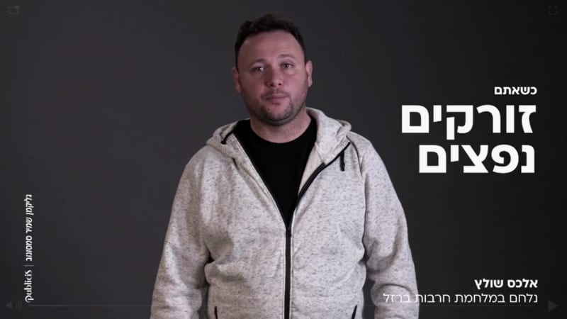 "כשאתם זורקים נפצים – אתם זורקים עלי"