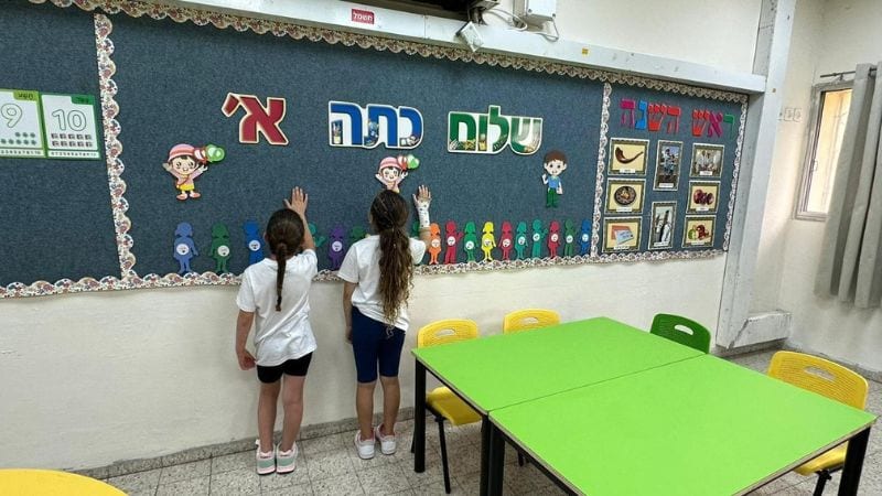 שלום כיתה א׳: כ-17,500 ילדים במחוז חיפה מתחילים הבוקר ללמוד בכיתה א׳