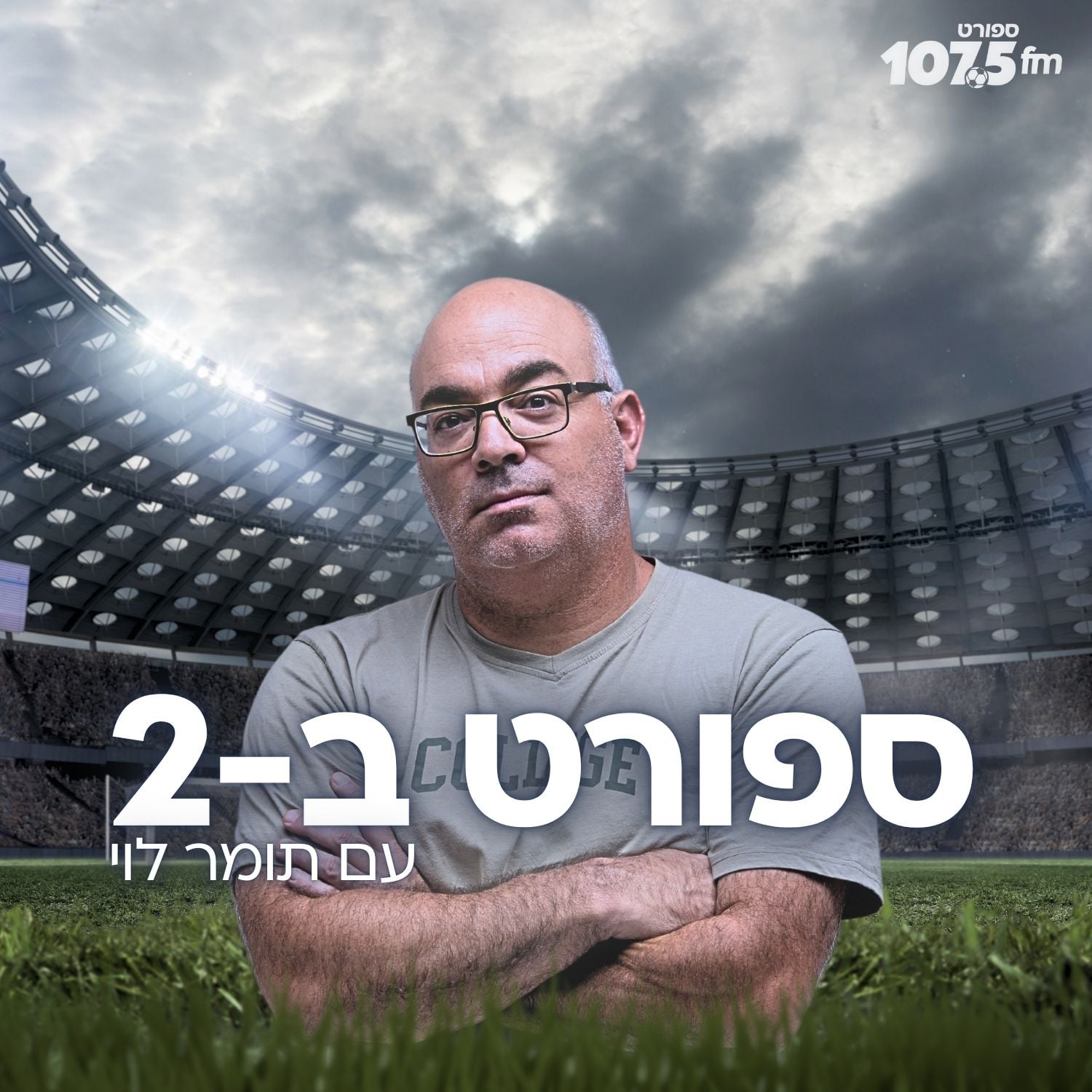 גרפיקה ספורט ב-2 לתמונה ראשית לעמוד + פודקאסט 1500 * 1500