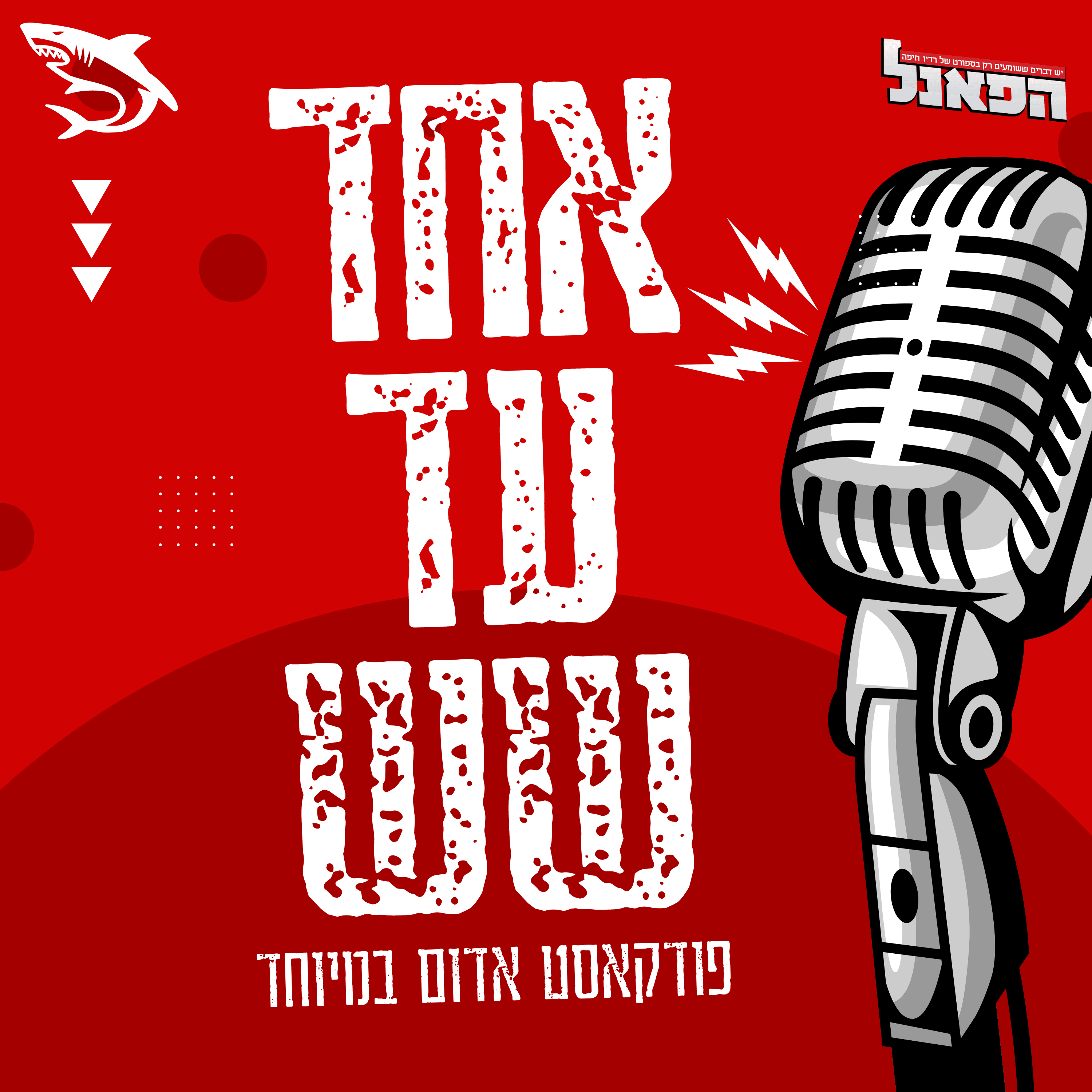 אחד עד שש